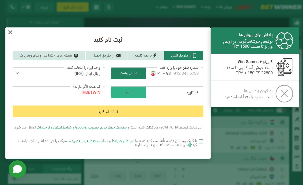 ثبت نام در سایت شرط بندی خارجی بت وینر(BetWinner) | آموزش تصویری + بونوس ۱۰۰ دلاری