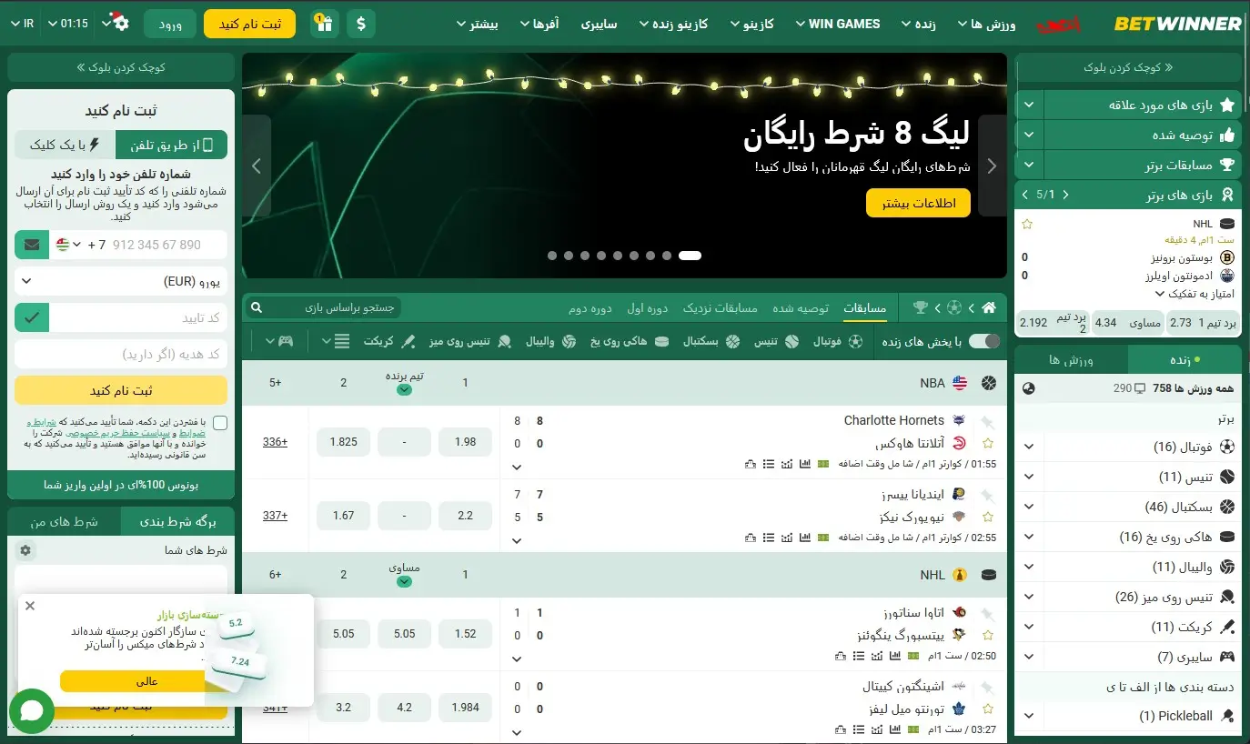 بررسی سود شرط بندی Betwinner؛ آیا ضرایب سایت سودآور است؟