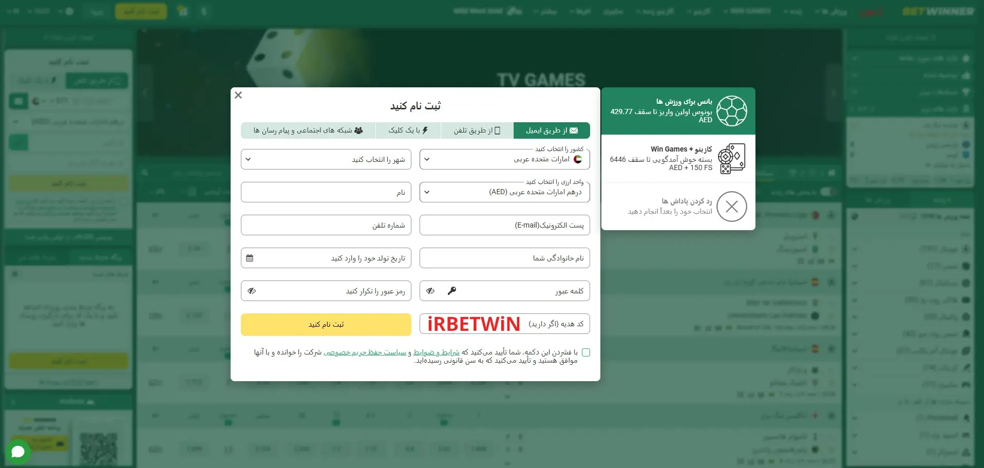 عضویت با کد هدیه در بت وینر